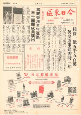 今日東區 = Eastern News. Issue 44