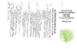 1995-1996 Prospectus contains information related to Cooperative Programme in the Bachelor of Law...