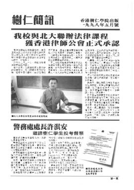 Shue Yan Newsletter = 樹仁簡訊