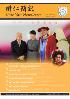 Shue Yan Newsletter = 樹仁簡訊