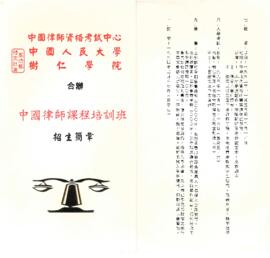 1993-1994 Prospectus contains information related to Chinese lawyers training course, co-organize...