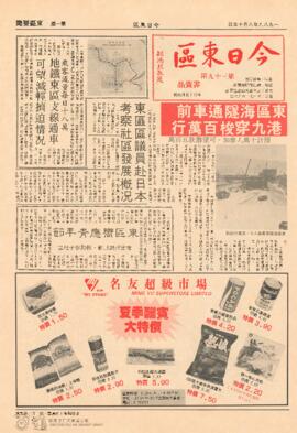 今日東區 = Eastern News. Issue 39