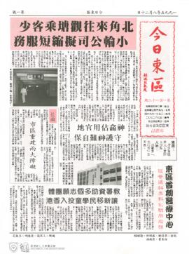 今日東區 = Eastern News. Issue 112