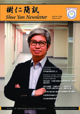 Shue Yan Newsletter = 樹仁簡訊