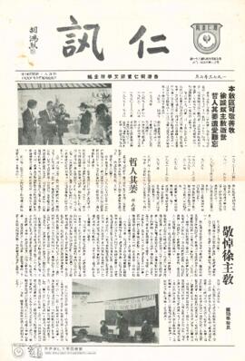 Voice of Virtue = 仁訊. July 1973