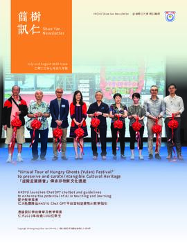 Shue Yan Newsletter = 樹仁簡訊