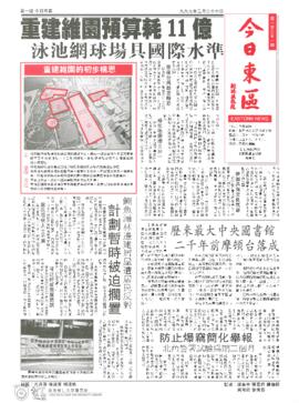 今日東區 = Eastern News. Issue 131