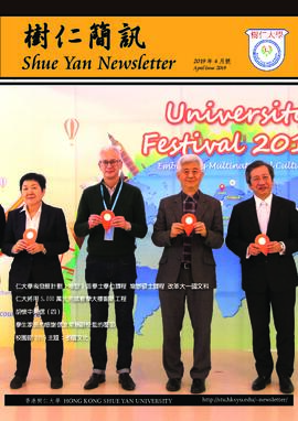 Shue Yan Newsletter = 樹仁簡訊