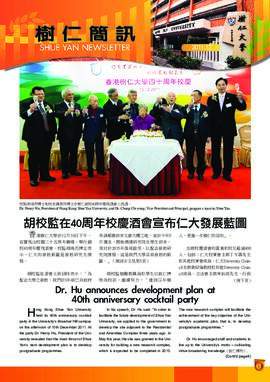 Shue Yan Newsletter = 樹仁簡訊