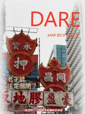 (Digital Copy) 樹仁學生報. Dare. Volume 30, Issue 2