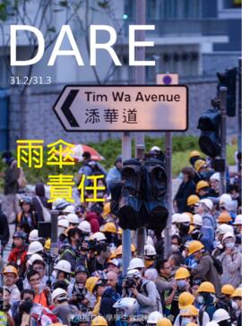 樹仁學生報. Dare. Volume 31, Issue 2/3