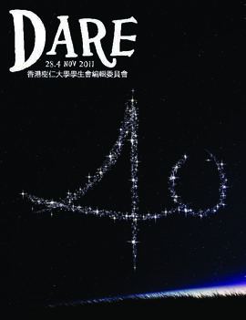 (Digital Copy) 樹仁學生報. Dare. Volume 28, Issue 4