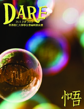 (Digital Copy) 樹仁學生報. Dare. Volume 28, Issue 5