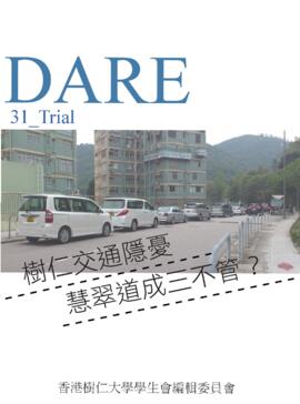 樹仁學生報. Dare. Volume 31, Trail Issue